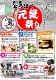 とうほく元気祭り