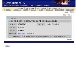 ハマカラ主催 20代・30代で知っておきたい「賢く生きるための女性磨き」