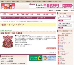 東京ますいわ屋 染織美展