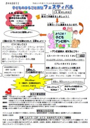 ペットサロン・ハグミー＠子どものまるごと体験フェスティバル