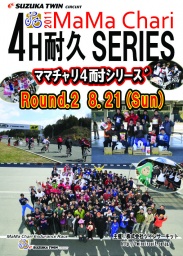 2011ママチャリ4耐 Round.2