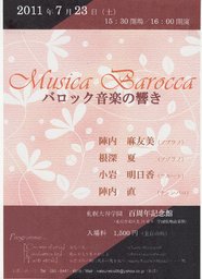 バロック音楽の響き