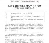 2011年GMナタネ自生調査全国報告集会in大阪 