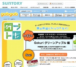 「gabgab」ガブトレ 第17回：Gokuri グリーンアップル編