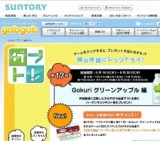 「gabgab」ガブトレ 第17回：Gokuri グリーンアップル編