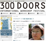 【お知らせ】今夏、｢300DOORS｣にて、泉田ゆうこ　パステルアートで夏の風景を描こう