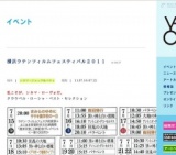 横浜ラテンフィルムフェスティバル２０１１