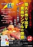 大阪伝統の技　職人が創り出す食品サンプルの世界　美味しい瞬間第４章「見て感じる味と情熱」
