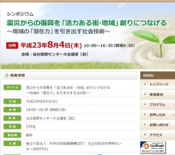 震災からの復興を「活力ある街・地域」創りにつなげる 〜地域の「潜在力」