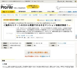 ＜無料セミナー＞今日から実践できる中古マンション情報収集術！ [All About プロファイル]