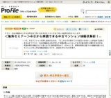 ＜無料セミナー＞今日から実践できる中古マンション情報収集術！ [All About プロファイル]