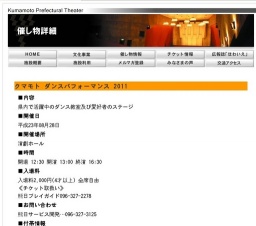 クマモト ダンスパフォーマンス 2011
