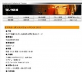 クマモト ダンスパフォーマンス 2011