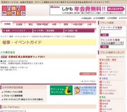 北部地区県立高校進学フェア2011