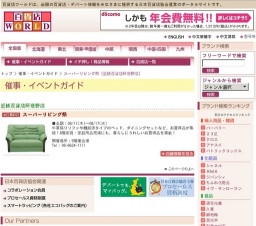 スーパーリビング祭