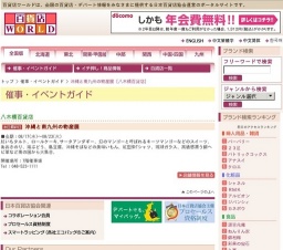 沖縄と南九州の物産展