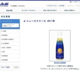 微発泡「バヤリース オレンジスパークリング」新発売