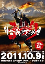 こまつオータムフェスティバル