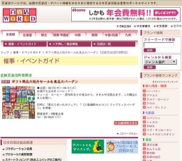 ギフト商品大処分セール＆食品大バーゲン