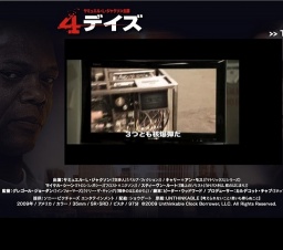 映画「4デイズ」公開