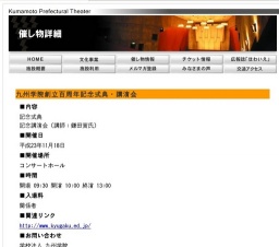 九州学院創立百周年記念式典・講演会