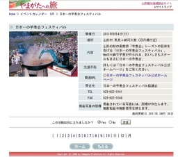 日本一の芋煮会フェスティバル