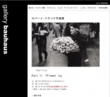 【gallery bauhaus】ギャラリートーク 新井敏記「ロバート・フランクを旅する」