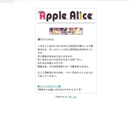 アップルアリス