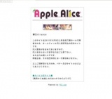 アップルアリス