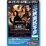 ペアでご招待☆3D映画試写会