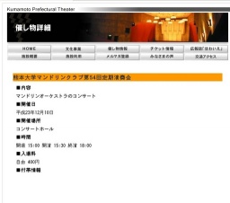 熊本大学マンドリンクラブ第54回定期演奏会