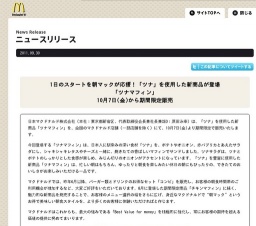 朝マック「ツナマフィン」期間限定販売