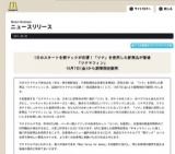 朝マック「ツナマフィン」期間限定販売