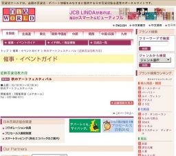 秋のアートフェスティバル