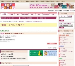 秋のベビー・子供服バーゲン