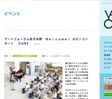 アートフォーラムあざみ野 Ｗｅｌｃｏｍｅ！ ロビーコンサート 【10月】