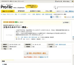 女性のためのマネー講座 [All About プロファイル]