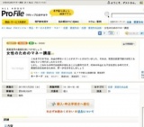 女性のためのマネー講座 [All About プロファイル]