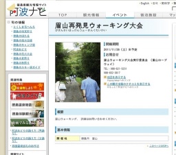 眉山再発見ウォーキング大会