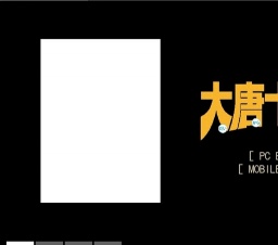 大唐十郎展 第3弾-劇団唐ゼミ☆ 第19回公演『海の牙』