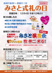 三郷式礼の日　（地域感謝イベント） 