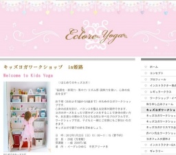 キッズヨガワークショップin姫路 