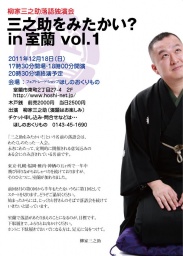 三之助をみたかい？in 室蘭 Vol.1