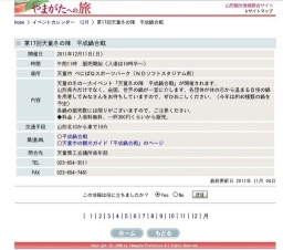 第17回天童冬の陣 平成鍋合戦