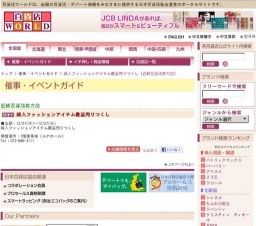 婦人ファッションアイテム徹底売りつくし