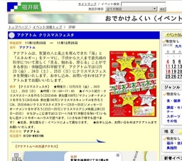 アクアトム クリスマスフェスタ