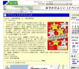 アクアトム クリスマスフェスタ