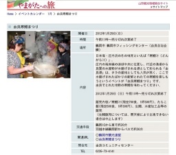 由良寒鱈まつり