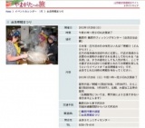 由良寒鱈まつり