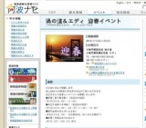 渦の道＆エディ 迎春イベント